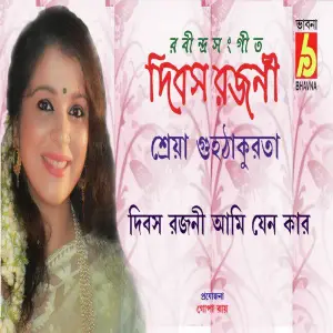 Dibas Rajani - Single image