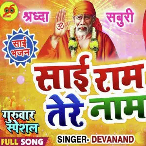 Sai Ram Tere Nam image