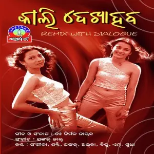 Kali Dekha Heba image