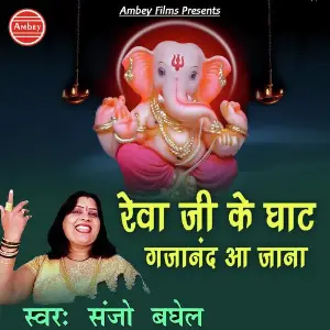 Reva Ji Ke Ghat Gajanand Aa Jana image