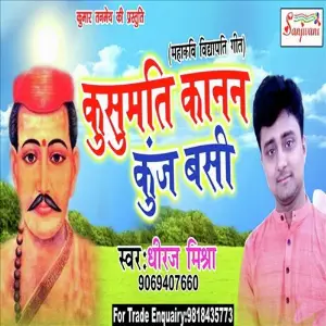 Kusumati Kanan Kunj Basi image