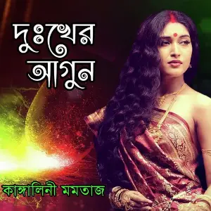 Dukher Agun image