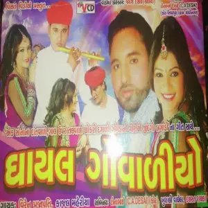 Ghaiyal Govadiyo image