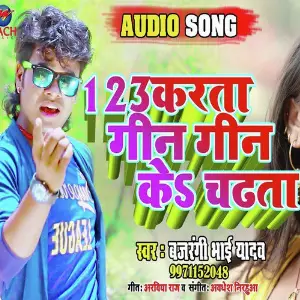 123 Karta Gin Gin Ke Chadhta image