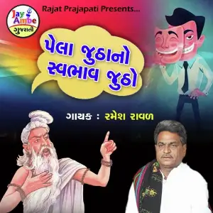 Pela JuthaNo Shavbhav Jutho image