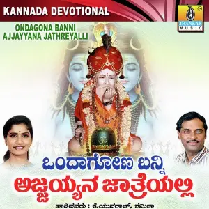 Ondagona Banni Ajjayyana Jathreyalli image