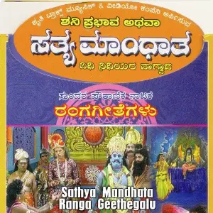 Sathya Mandhata Ranga Geethegalu image