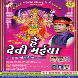 He Devi Maiya Bharat Bhojpuriya