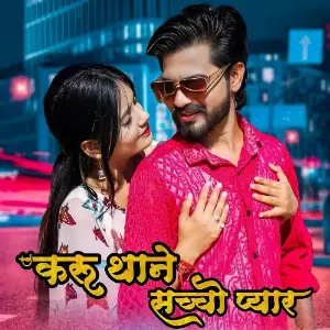 Karu Thane Saccho Pyar image