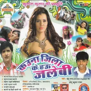 Kauna Jila Ke Hau Jelebi image