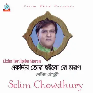 Ekdin Tor Hoibo Moron image