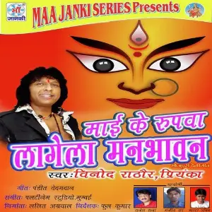 Mai Ke Rupwa Lagela Manbhawan image