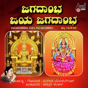 Jagadamba Jaya Jagadamba image