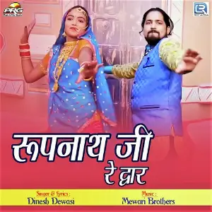 Roopnathji Re Dwar image