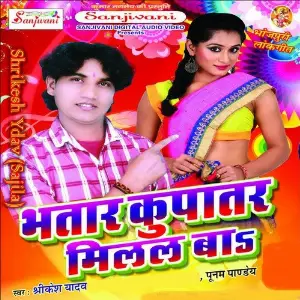 Bhatar Kupatar Milal Ba image