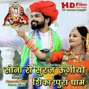 Sona Ro Suraj Ugiyo Shikarpura Dham image