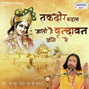 Taqdeer Badal Jati Hai Vrindavan Aane Se image
