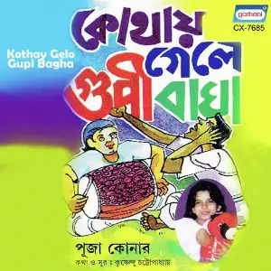 Kothay Gelo Gupi Bagha image