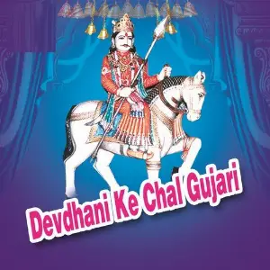 Devdhani Ke Chal Gujari image