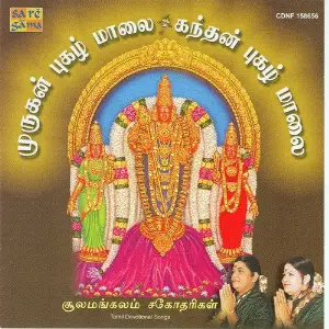 Murugan Pugazhmalai Kandan Pugazhmalai image