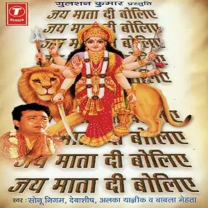 Jai Mata Di Boliye Bhushan Dua