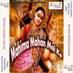 Mahima Mahan Mai Ke image