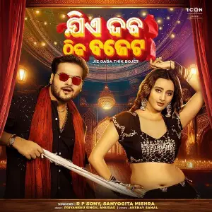 Jie Daba Thik Bojet image