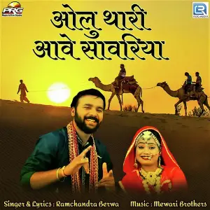 Olu Thari Aave Sawariya image