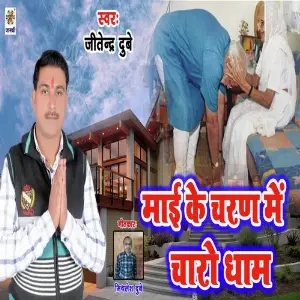 Mai Ke Charan Me Charo Dham image