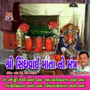 Sindhvai Mata No Mantra image