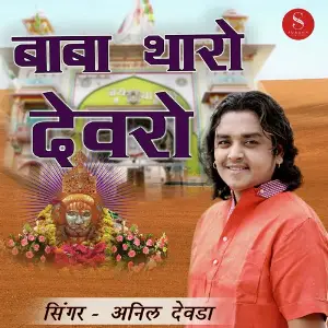 Baba Tharo Dewro image