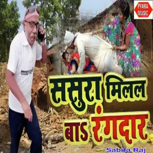 Sasura Milal Ba Rangdar image