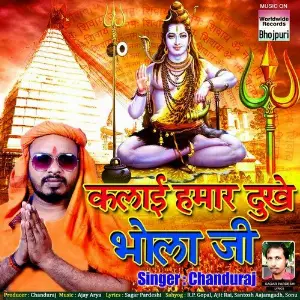 Kalaai Hamaar Dukhe Bhola Ji image