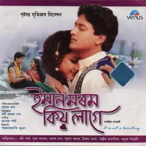 Eman Morom Kiyo Lage Album image