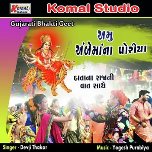 Amu Ambema Na Poriya image