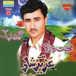 Muhabbat-e-Rah, Vol. 2 image