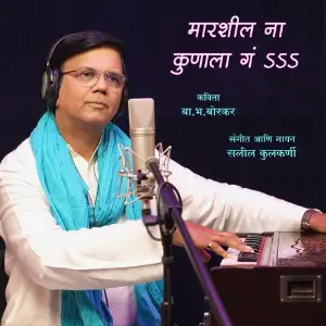 Maarshil Na Kunala Ga image