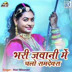 Bhari Javani Me Chalo Ramdevra image