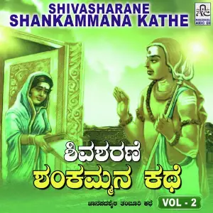 Shivasharane Shankammana Kathe Vol. 2 image
