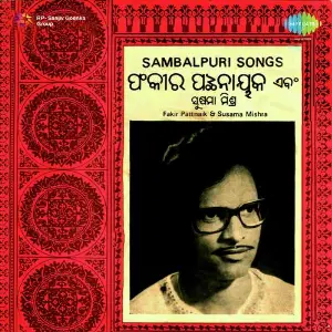 Sambalpuri Songs-Fakir Pattnaik and Susama Mishra image