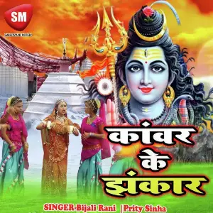 Kanwar Ke Jhankar image