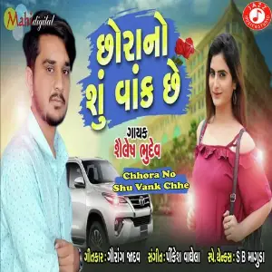 Chhora No Shu Vank Chhe image