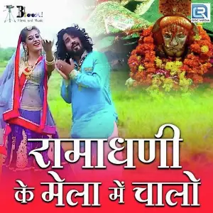 Ramadhani Ke Mela Mein Chaalo image