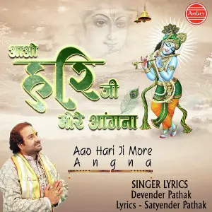 Aao Hari Ji More Aangna image
