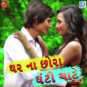 Ghar Na Chhora Ghanti Chate image