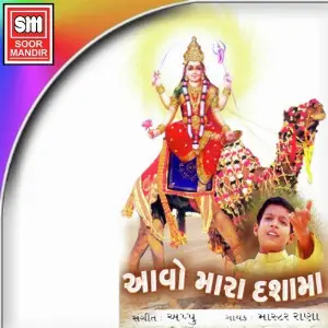 Aavo Mara Dashamaa image