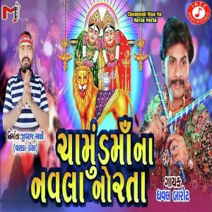 Chamund Maa Na Navla Norta image