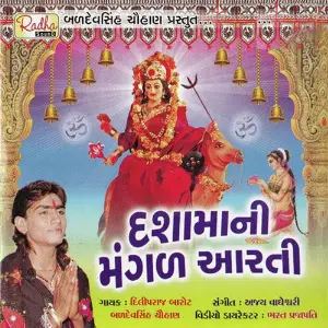 Dasham Ani Mangal Arti image