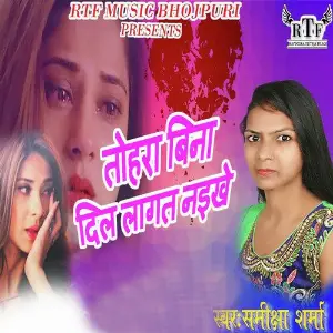 Chod Ke Chal Gailu Samiksha Sharma