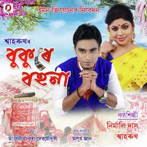 Bukure Bohona - Single image